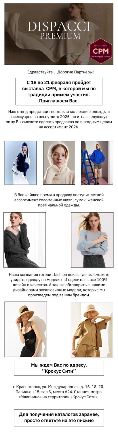 Выставка CPM 2025